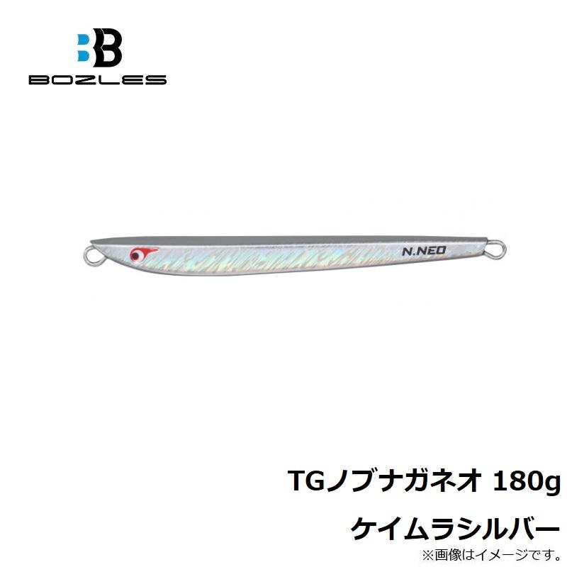 ボーズレス TGノブナガネオ 180g ケイムラシルバー : 釣具のFTO - 通販