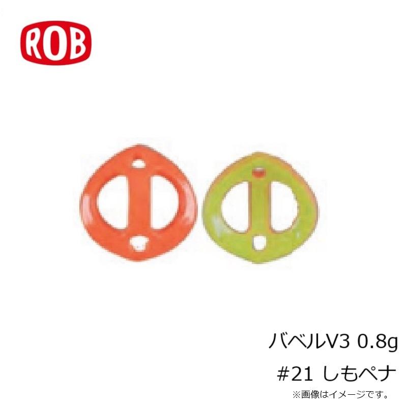 ロブルアー バベルV3 0.8g #21 しもペナ : 釣具のFTO - 通販