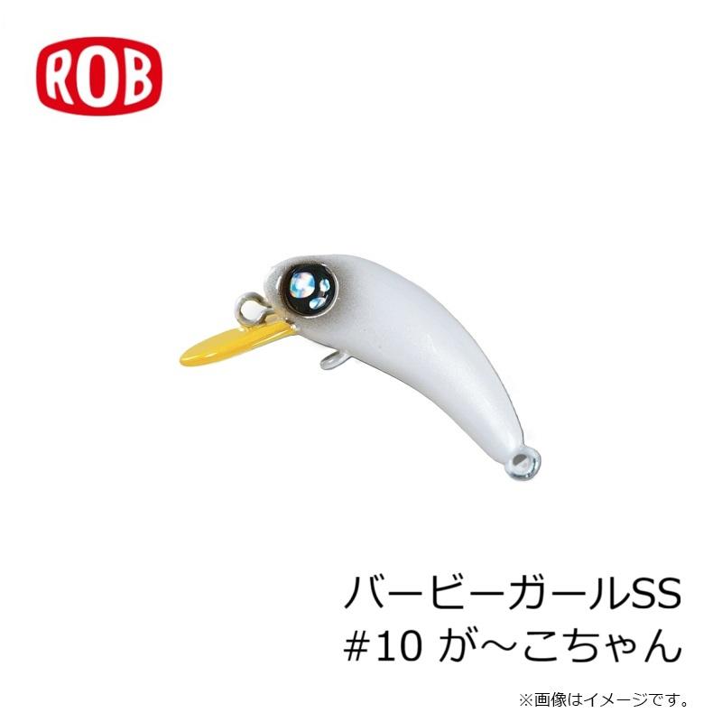 ロブルアー バービーガールSS #10 が〜こちゃん : 釣具のFTO - 通販
