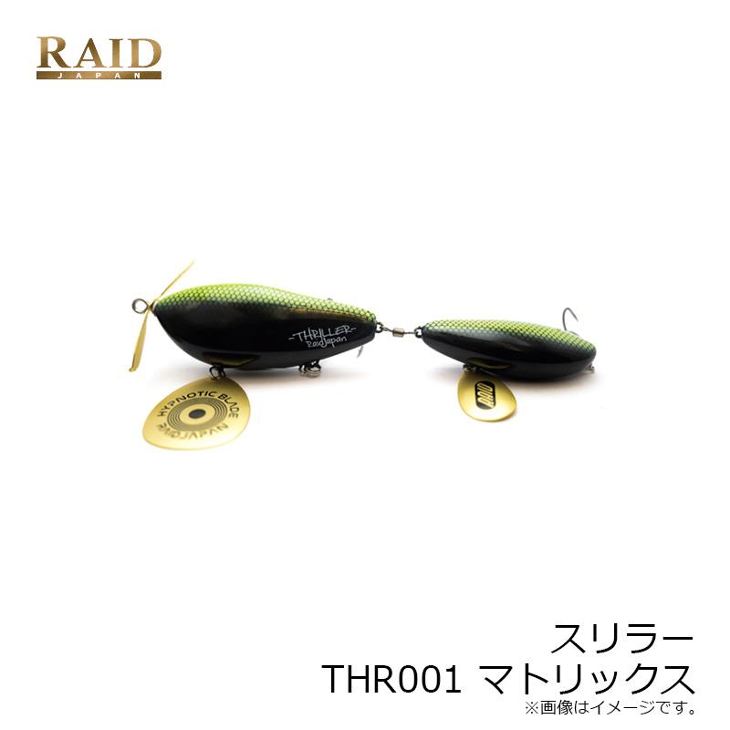 レイドジャパン スリラー #001 マトリックス : 釣具のFTO - 通販