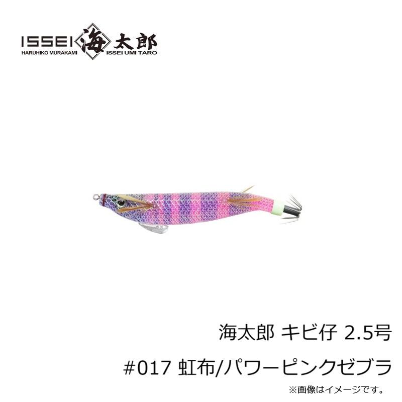一誠 海太郎 キビ仔 2.5号 #017 虹布/パワーピンクゼブラ : 釣具のFTO