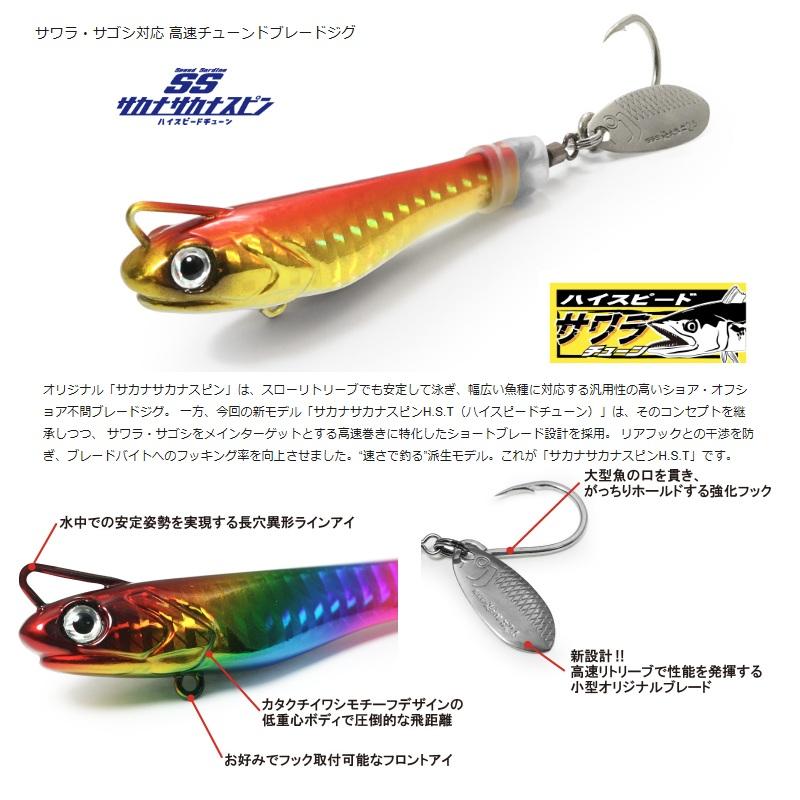 一誠 海太郎 スピードサーディン サカナサカナスピン H.S.T 50g #053
