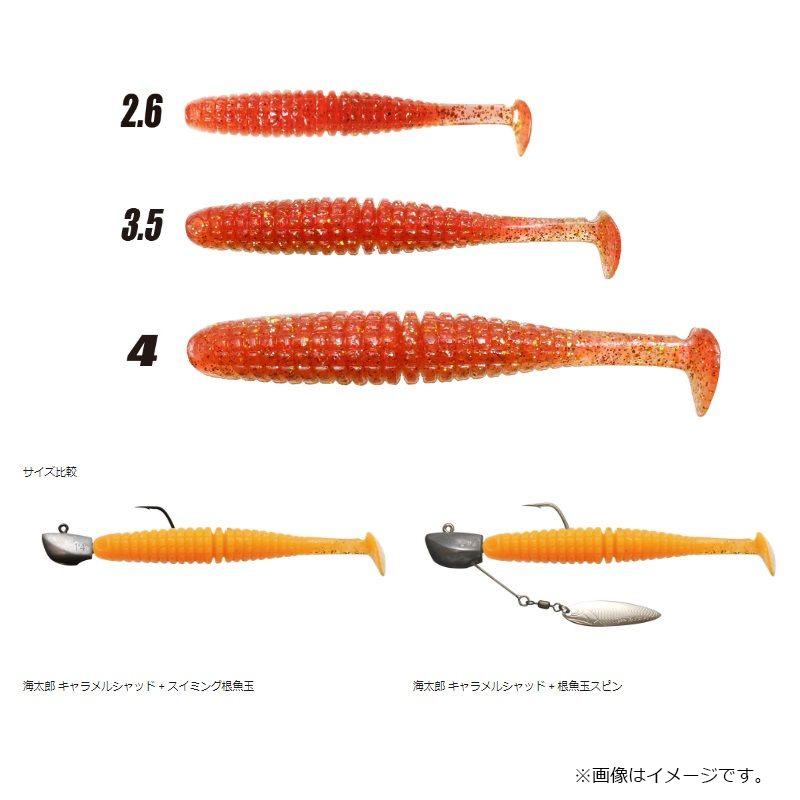 一誠 海太郎 キャラメルシャッド 3.5インチ #071 クイシブリグロー