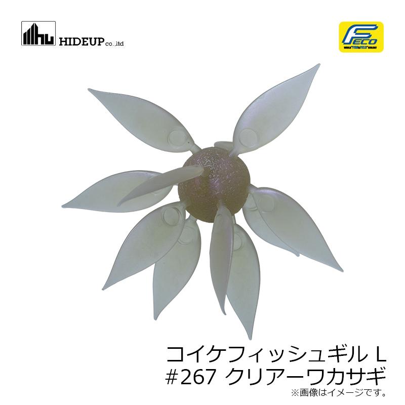 HIDEUP COIKE FULLCAST #267 クリアーワカサギ 楽天市場】ハイドアップ