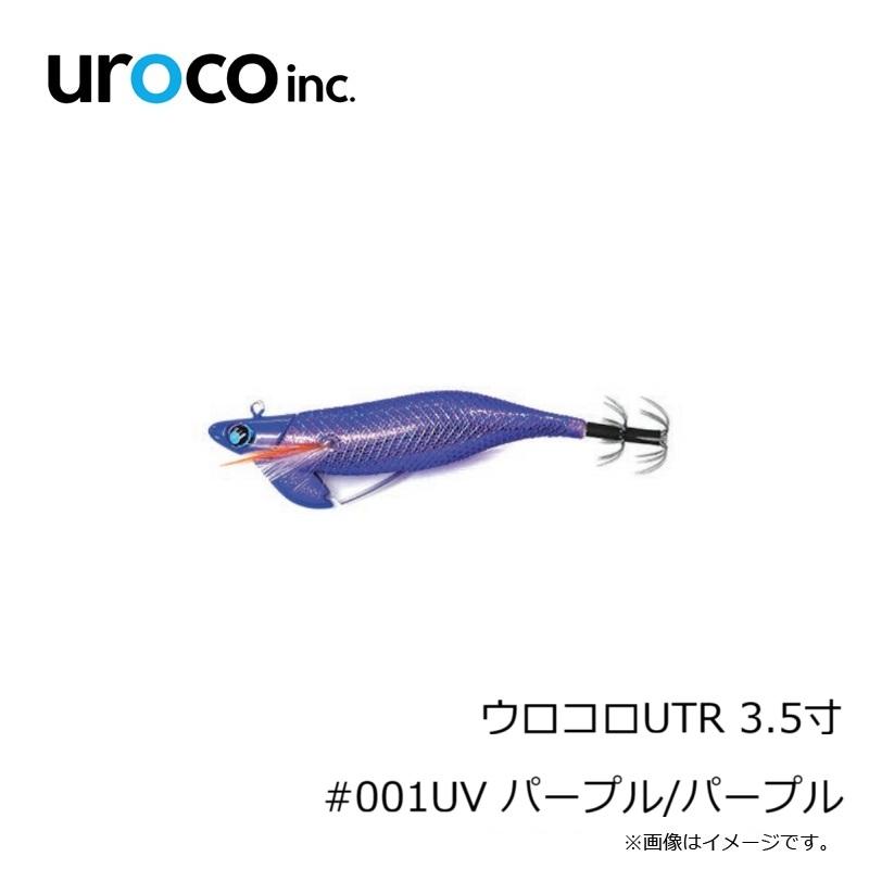 uroco ウロコロUTR 3.5寸 #001UV パープル/パープル : 釣具のFTO