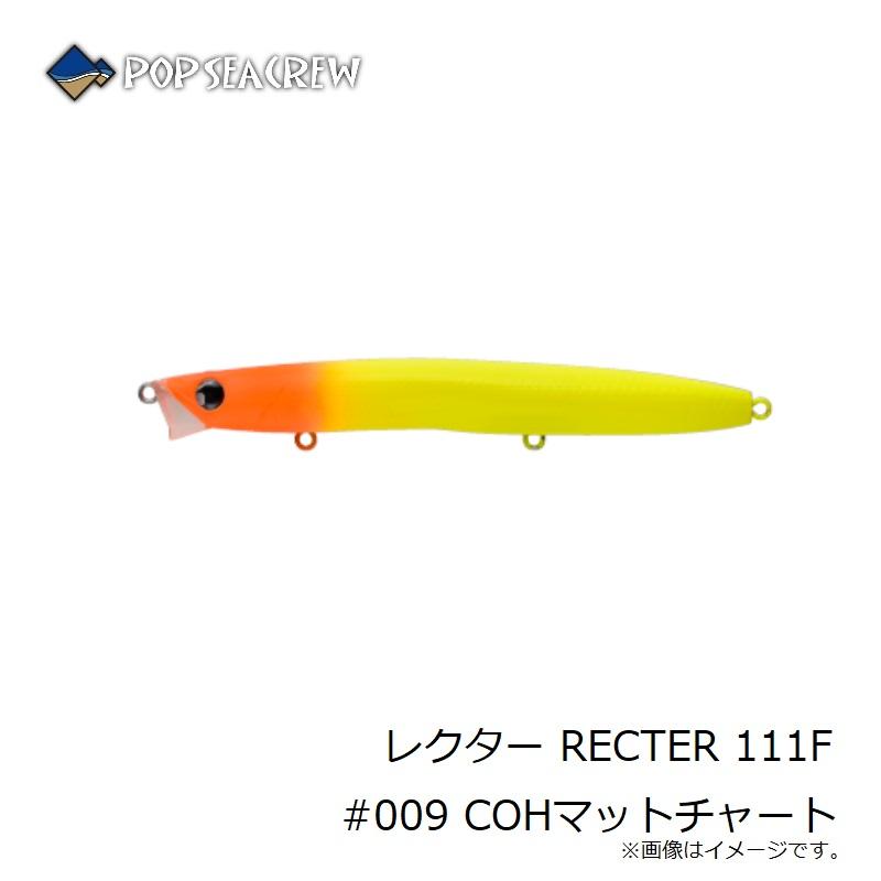 ポップシークルー レクター RECTER 111F #009 COHマットチャート : 釣具のFTO - 通販 - Yahoo!ショッピング