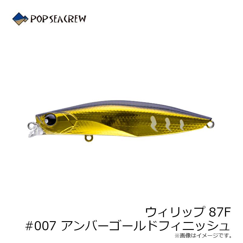 ポップシークルー ウィリップ87F #007 アンバーゴールドフィニッシュ