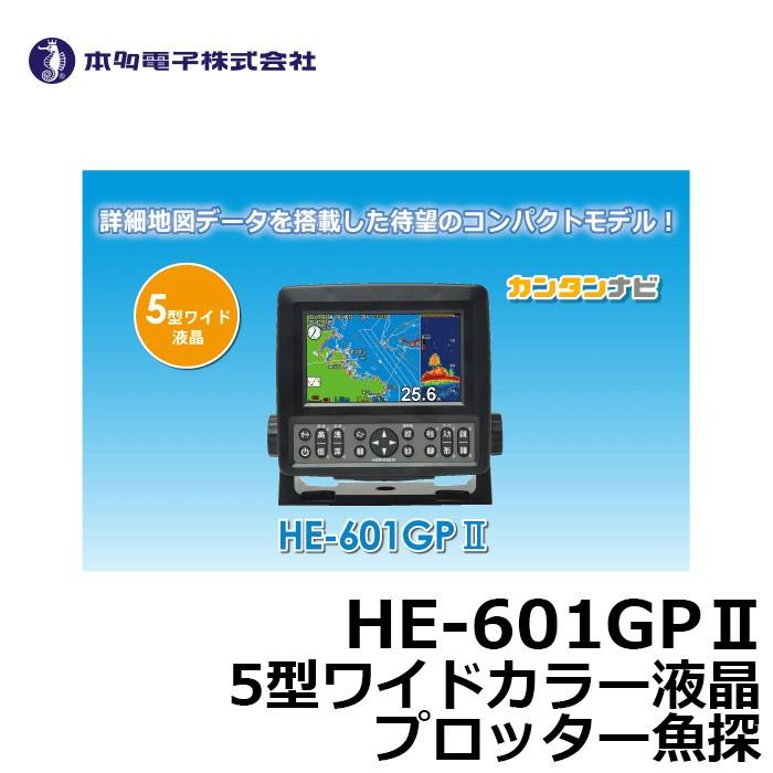 ホンデックス(HONDEX)　HE-601GPII　5型GPS魚探｜yfto