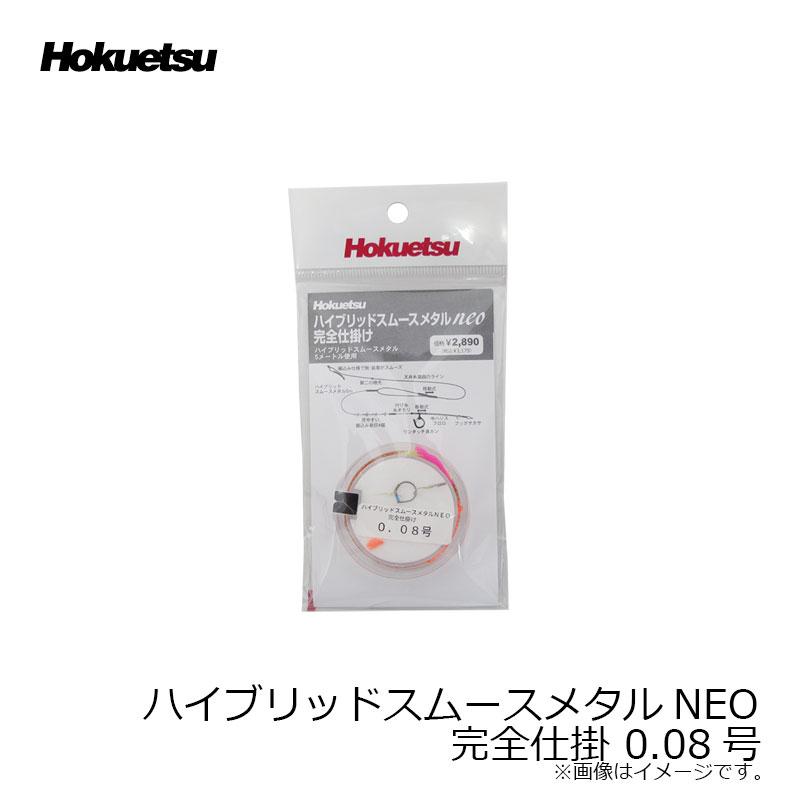 準備中 ホクエツ ハイブリッドスムースメタルNEO 完全仕掛 0.08号 : 釣具のFTO