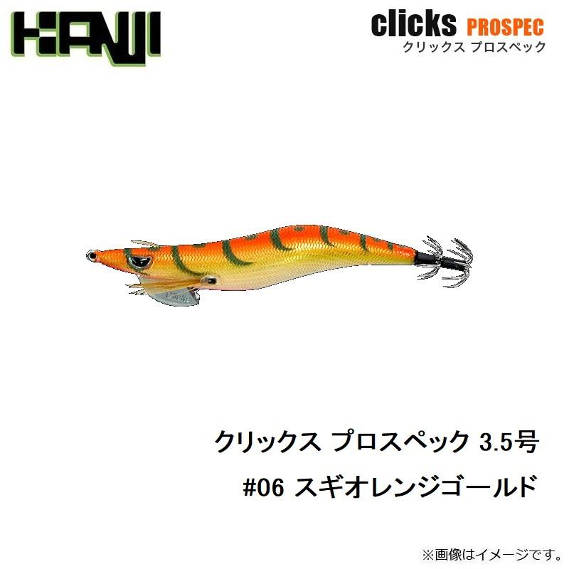 カンジ クリックス プロスペック 3.5号 #06 スギオレンジ/ゴールド