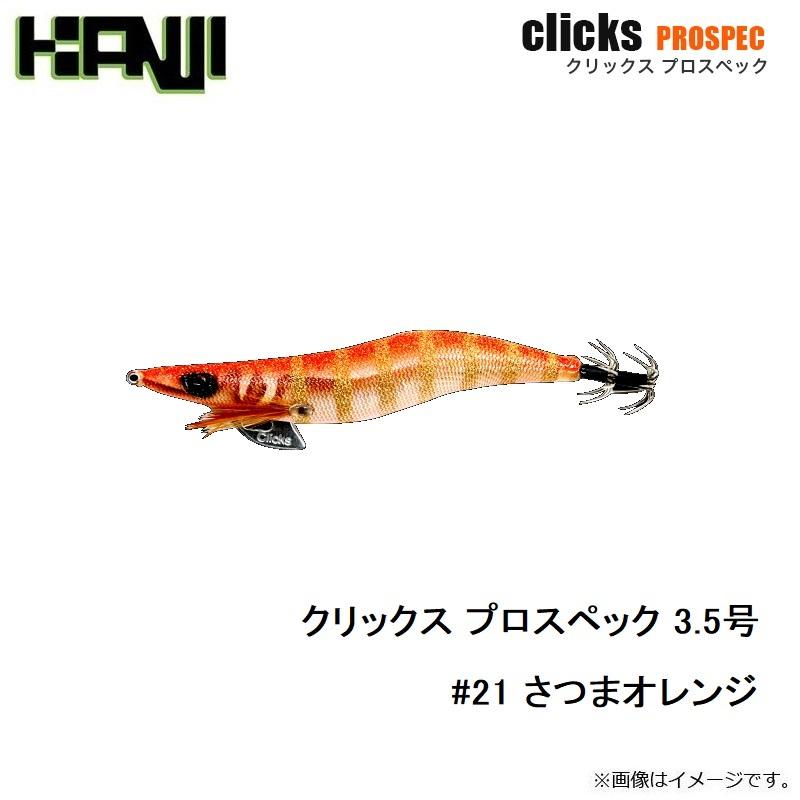 カンジインターナショナル　クリックス3.5号エギ　12個セットケース付き 商品入荷情報 - カンジ インターナショナル エギ「クリックス