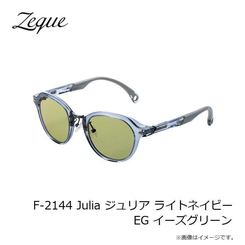ゼクー F-2144 Julia ジュリア ライトネイビー EG イーズグリーン