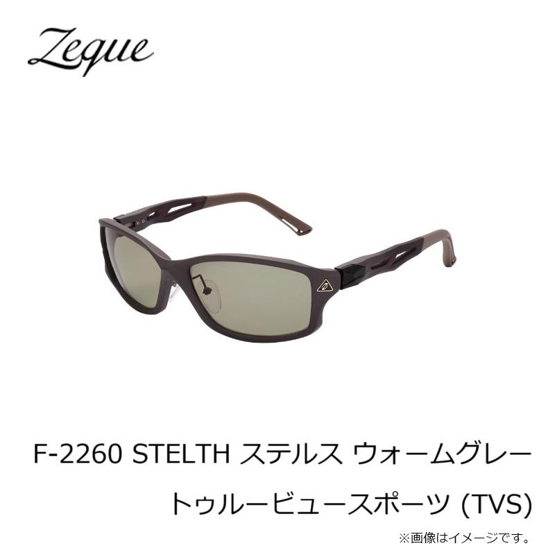 ゼクー F-2260 STELTH ステルス ウォームグレー トゥルービュー