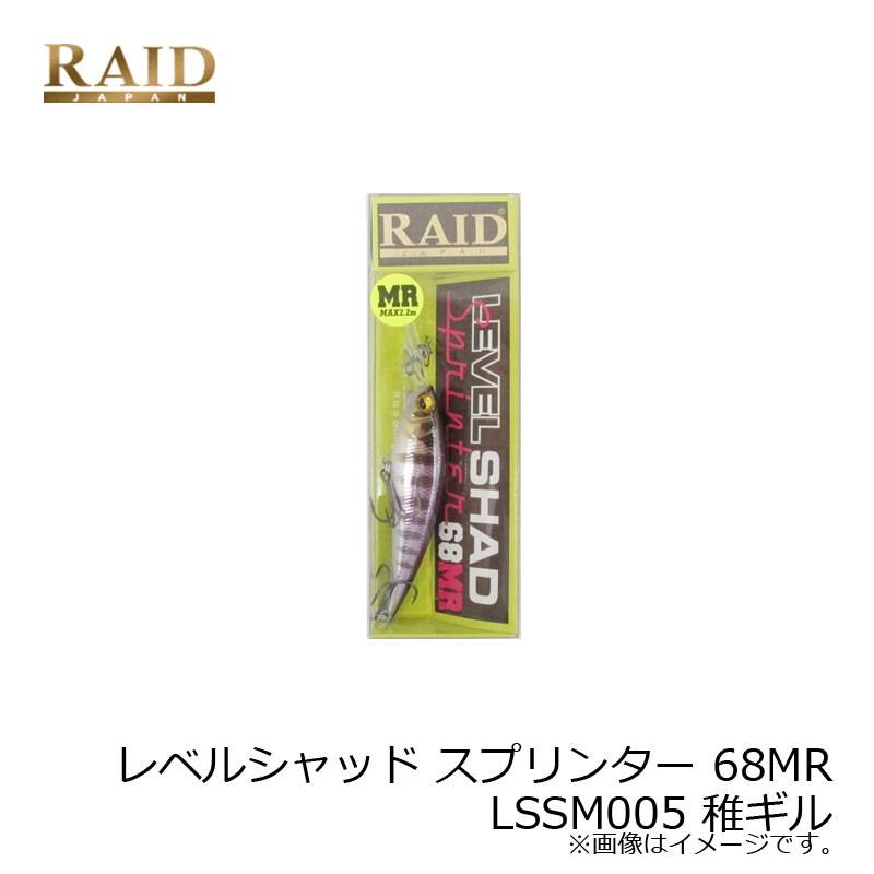 レイドジャパン レベルシャッド スプリンター 68MR LSSM005 稚ギル