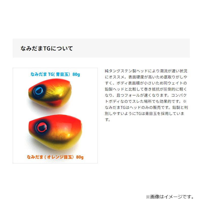 ライズジャパン　なみだま TG 125g #ND03 オレンジゴールド