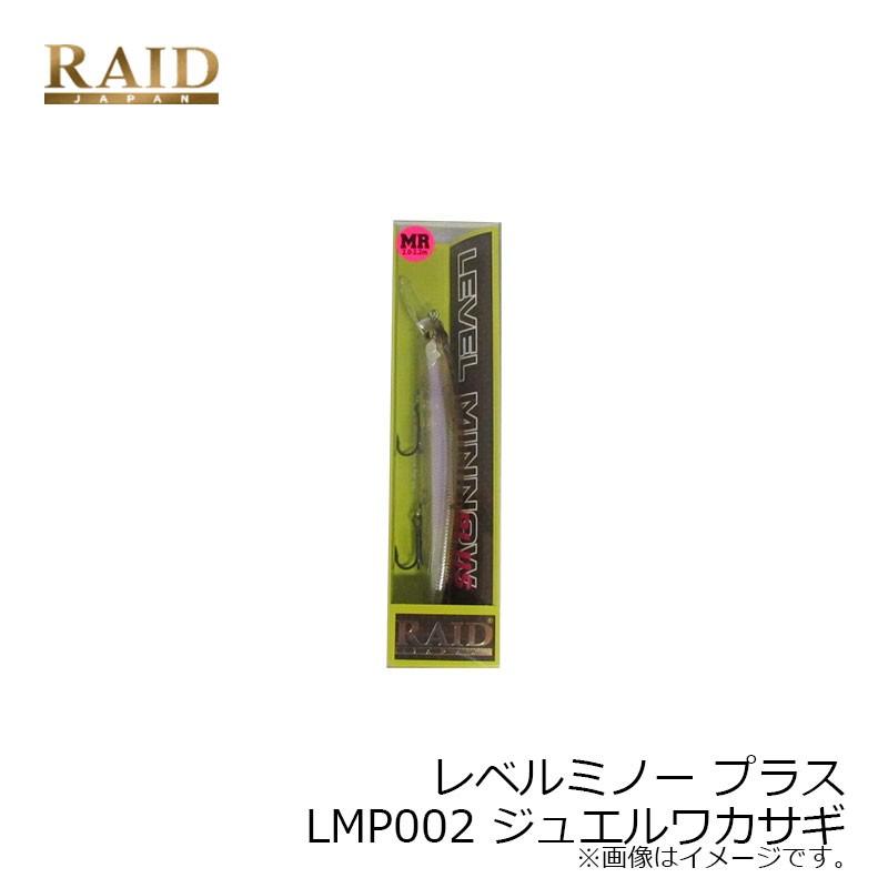 レイドジャパン レベルミノー プラス LMP002 ジュエルワカサギ : 釣具