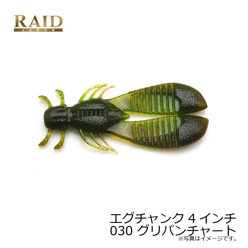 レイドジャパン エグチャンク 4インチ 030 グリパンチャート 爆買