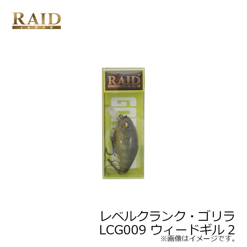 レイドジャパン レベルクランク ゴリラ Lcg009 ウィードギル2 釣具のfto 通販 Paypayモール