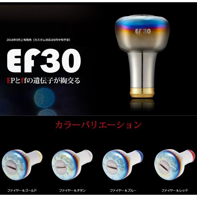 リブレ EF30 ノブ単体 ファイヤー&ゴールド / リール カスタム パーツ