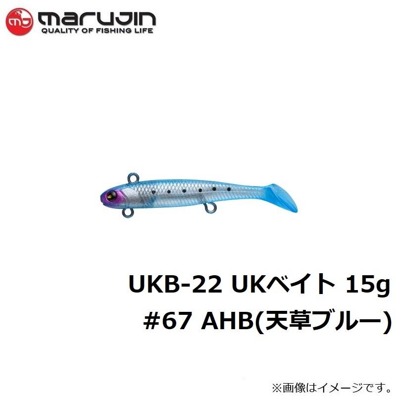 マルジン　UKB-22 UKベイト 15g　#67 AHB(天草ブルー)｜yfto｜02