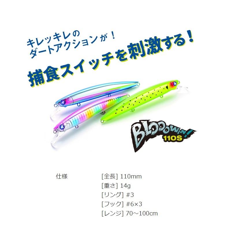 ブルーブルー ブローウィン!110S #07 ヌーディーフラッシュ : 釣具の