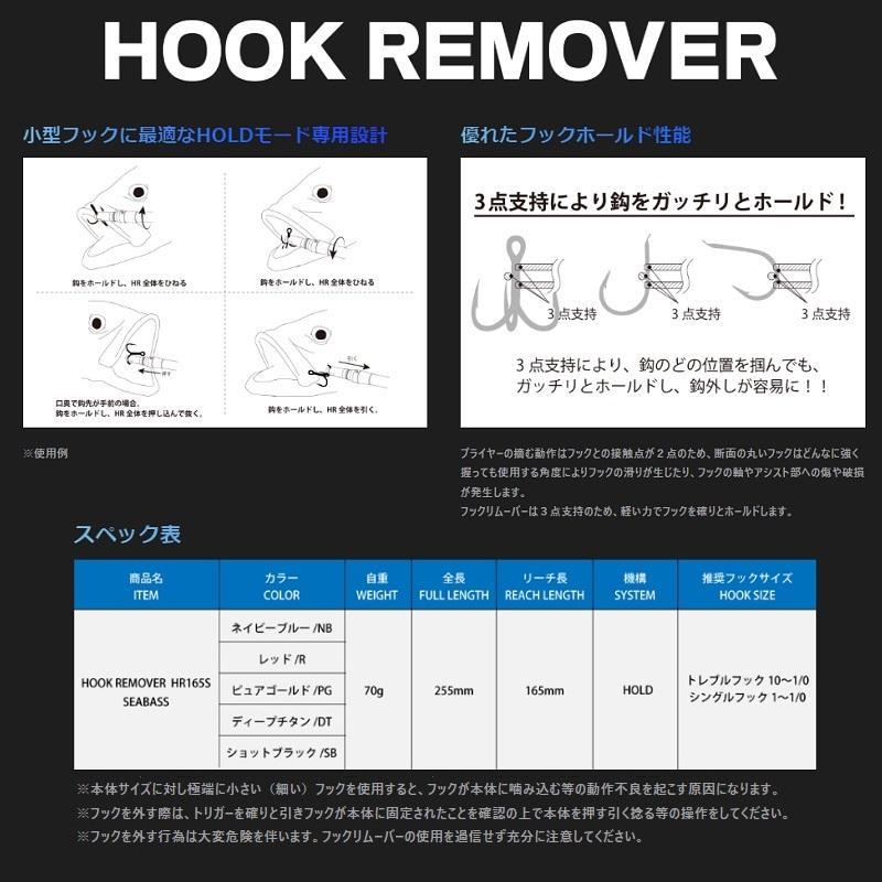 スタジオオーシャンマーク　フックリムーバー HR165S-R(22) レッド｜yfto｜02