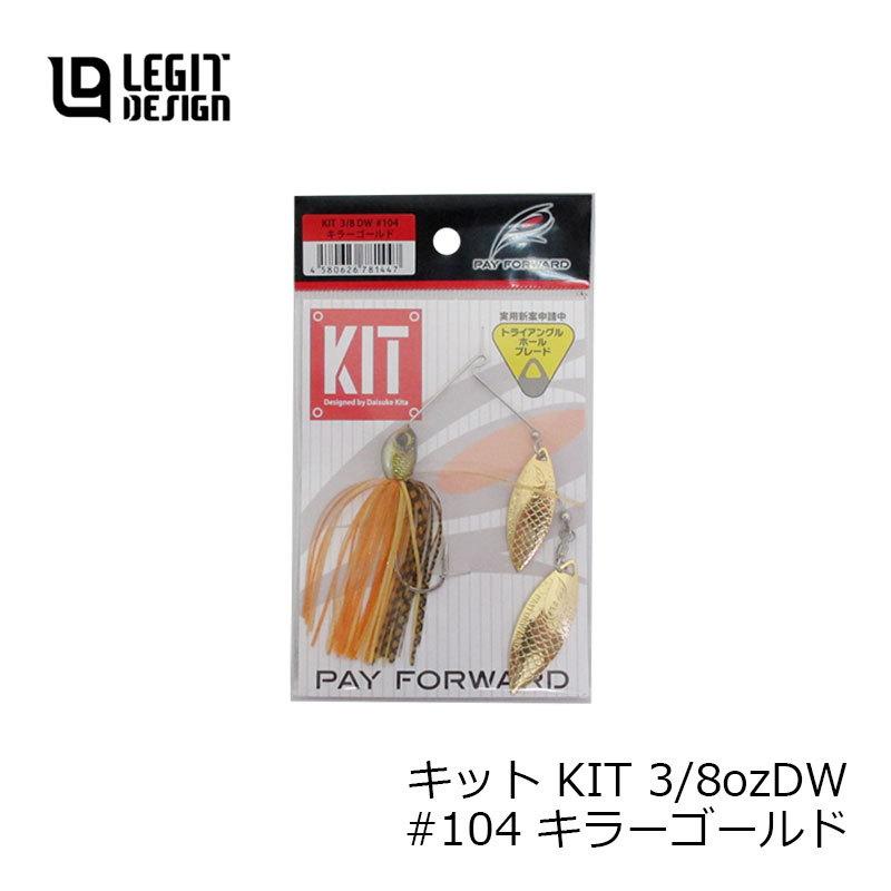 ペイフォワード キット KIT 3/8oz DW #104 キラーゴールド : 釣具のFTO
