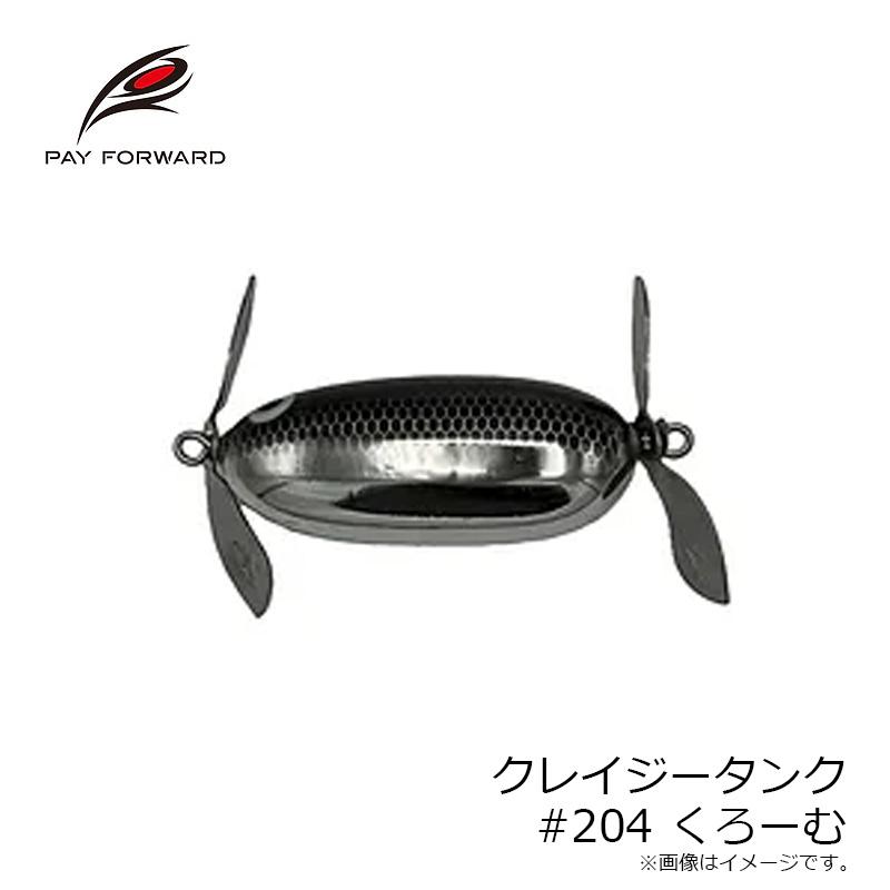 ペイフォワード クレイジータンク #204 クローム : 釣具のFTO - 通販