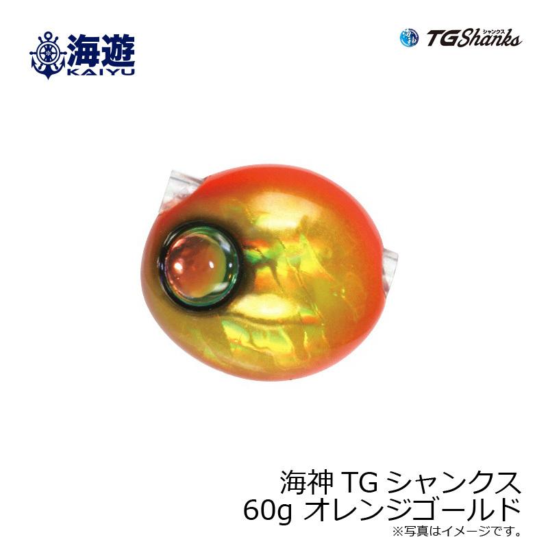 海遊tgシャンクス60g×4 海遊 海神TGシャンクス 60g オレンジゴールド : 釣具のFTO - 通販