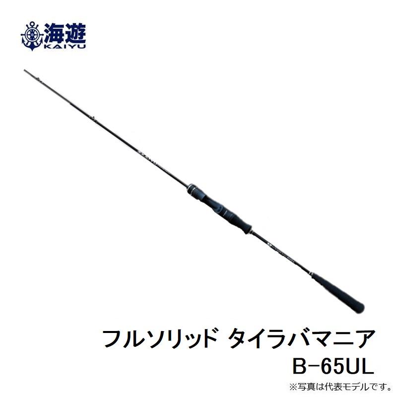 海遊 ベイトロッド タイラバマニア B-65UL : 4580634381691 : 釣具の 