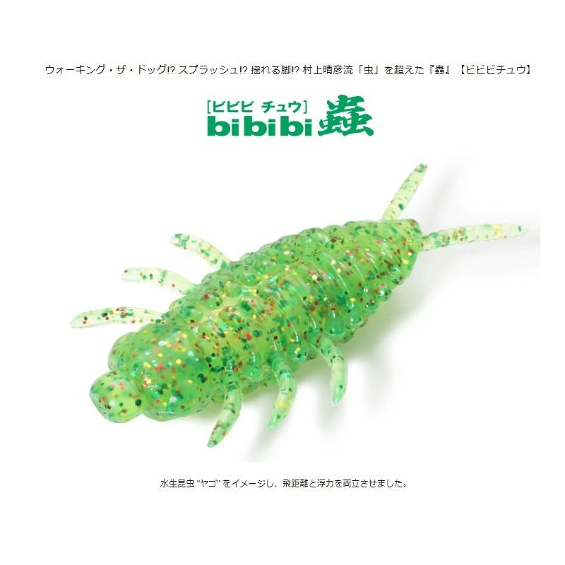 一誠 ビビビ蟲 bibibi蟲 1.8インチ #78 シークレットグローチャート