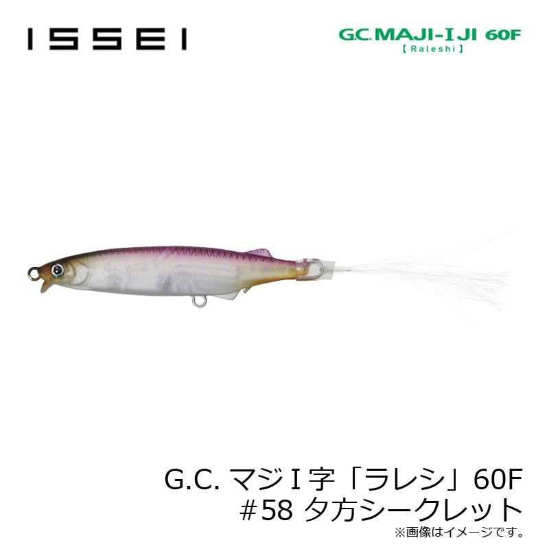 一誠 G.C.マジI字「ラレシ」60F #58 夕方シークレット : 釣具のFTO