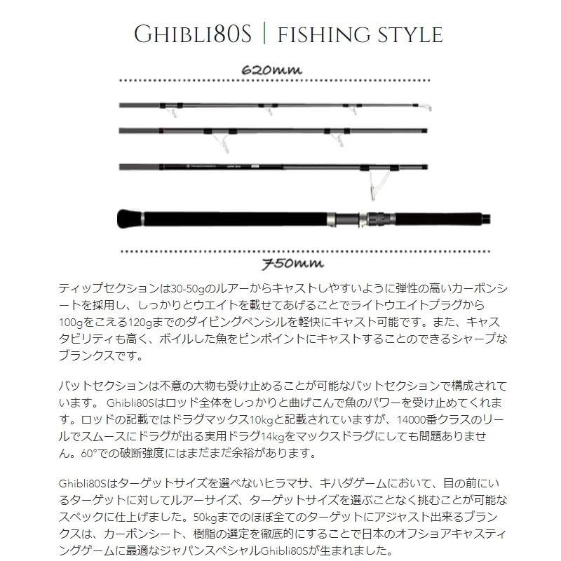 トランスセンデンス Ghibli80S (ギブリ80S) : 釣具のFTO - 通販