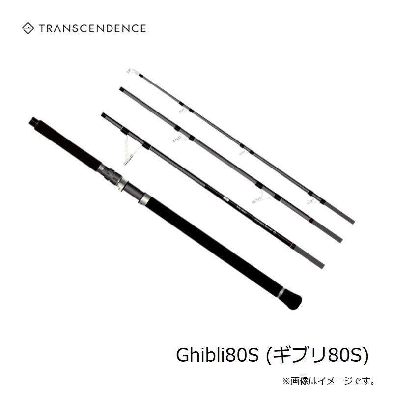 トランスセンデンス Ghibli80S (ギブリ80S) : 釣具のFTO - 通販