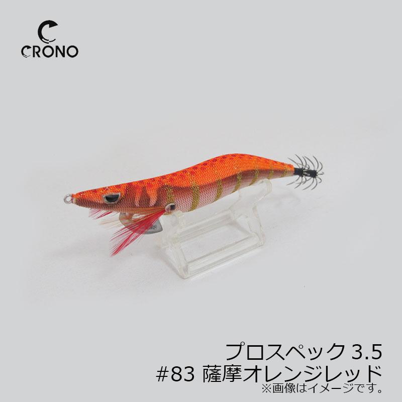 カンジインターナショナル プロスペック3.5 #83 薩摩オレンジレッド
