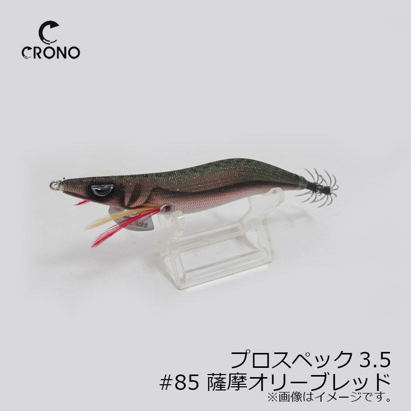 カンジインターナショナル プロスペック3.5 #85 薩摩オリーブレッド