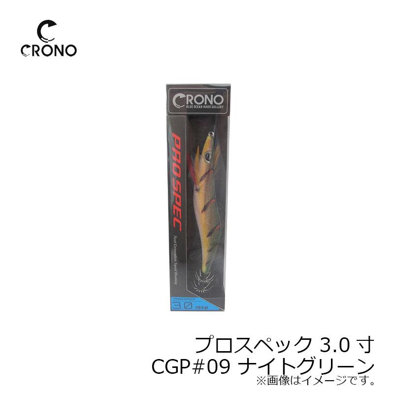クロノ プロスペック厳選地域プレミアムカラー 3.0 CGP#09 ナイト