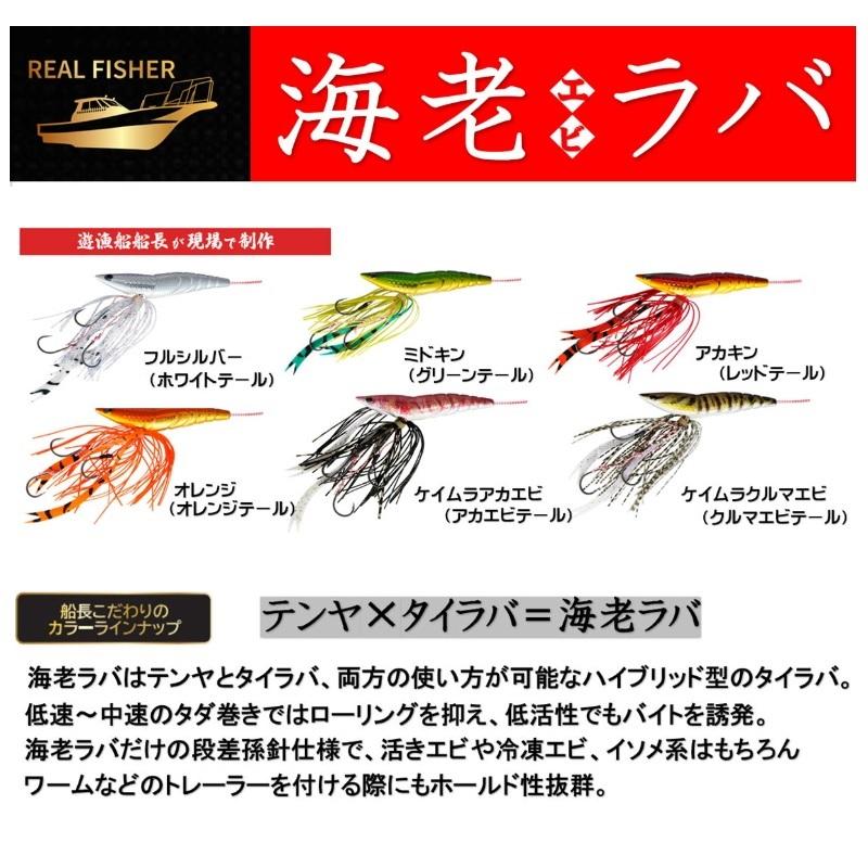 リアルフィッシャー 海老ラバ 150g オレンジ : 釣具のFTO - 通販