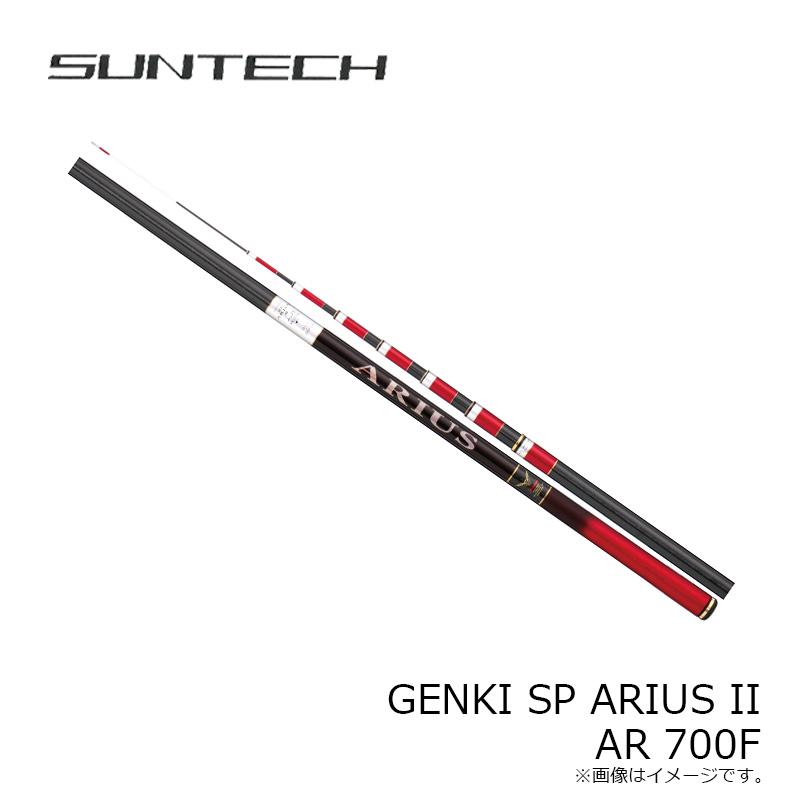 サンテック GENKI SPECIAL ARIUS II AR 700F サンテック GENKI SPECIAL ARIUS II AR 700F : 釣具のFTO - 通販