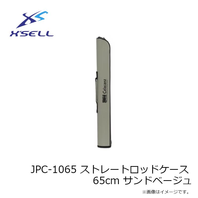 エクセル JPC-1065 ストレートロッドケース 65cm サンドベージュ