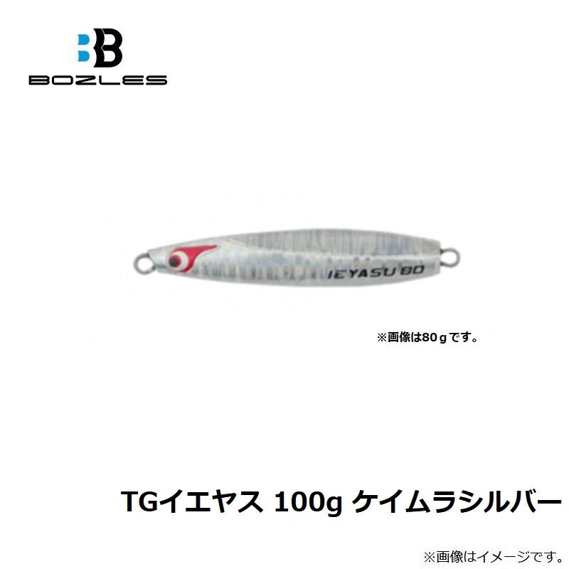 BOZLES イエヤス　TG ケイムラシルバー　オールグロー　200 BOZLES ボーズレス メタルジグ TGイエヤス20g オールグロー ルアー・フライ