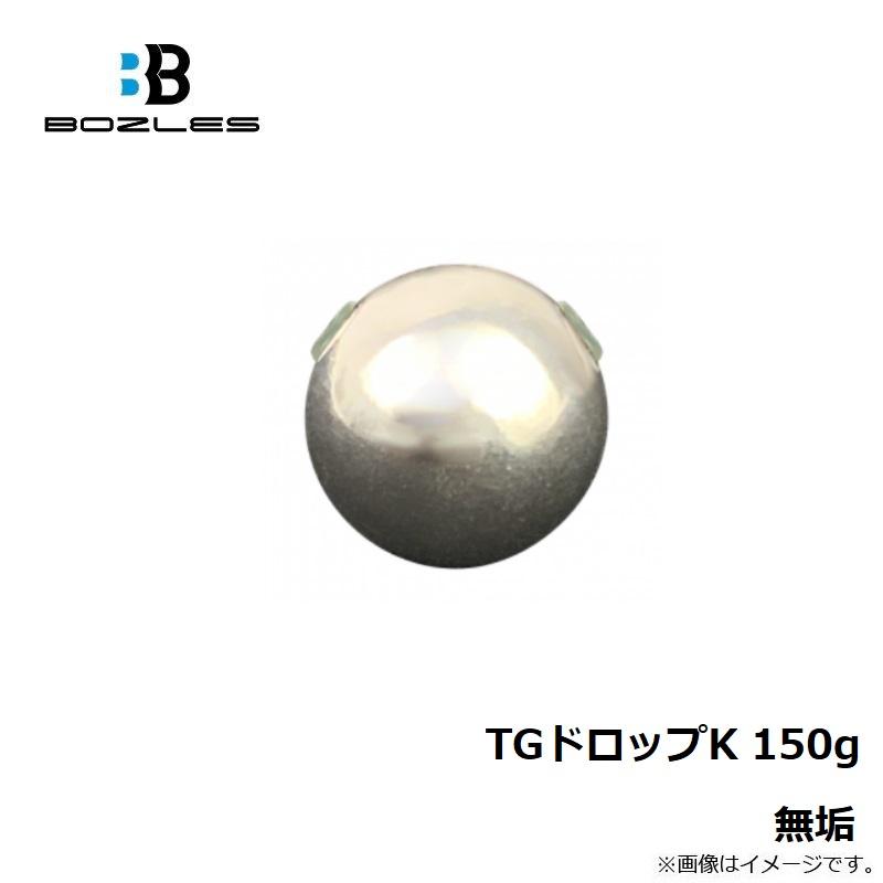 ボーズレス TGドロップK 150g 無垢 : 釣具のFTO - 通販 - Yahoo