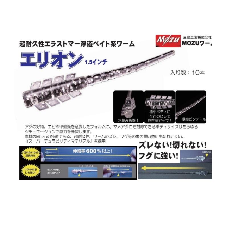 モズ エリオン 1.5インチ E-06 ディープパープル : 釣具のFTO - 通販