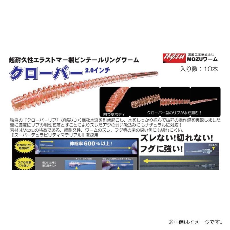 モズ クローバー 2.0インチ C-24 桜月見DG : 釣具のFTO - 通販 - Yahoo