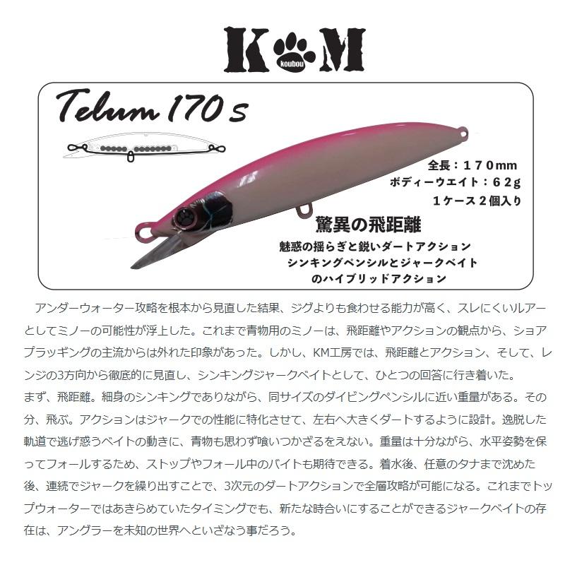 KM工房 テールム170 ミカンSPグロー : 釣具のFTO - 通販 - Yahoo