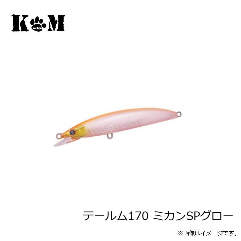KM工房 テールム170 ミカンSPグロー : 釣具のFTO - 通販 - Yahoo