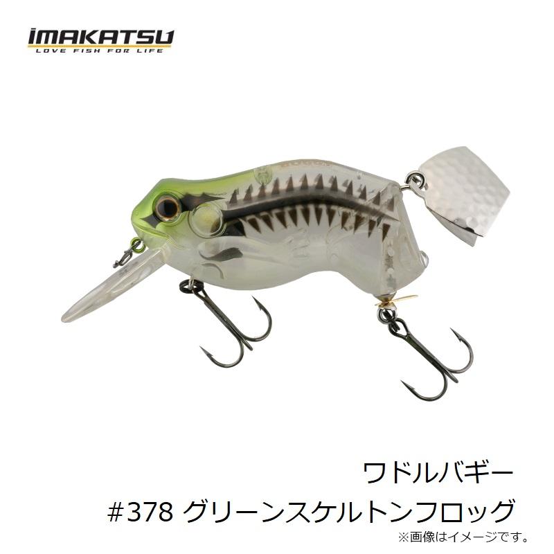 IMAKATSU（イマカツ） ワドルバギー #378 グリーンスケルトンフロッグ