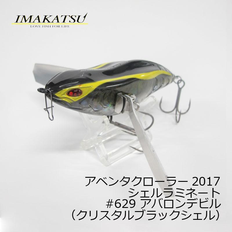 イマカツ アベンタクローラー17 シェルラミネート 529 アバロンデビル クリスタルブラックシェル バスルアー トップ クローラーベイト 釣具のfto 通販 Paypayモール