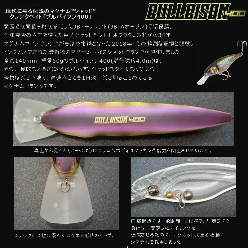 小型ミノー、シャッドセット IMAKATSU（イマカツ） ブルバイソン400 #932 クリアレイクシャッド