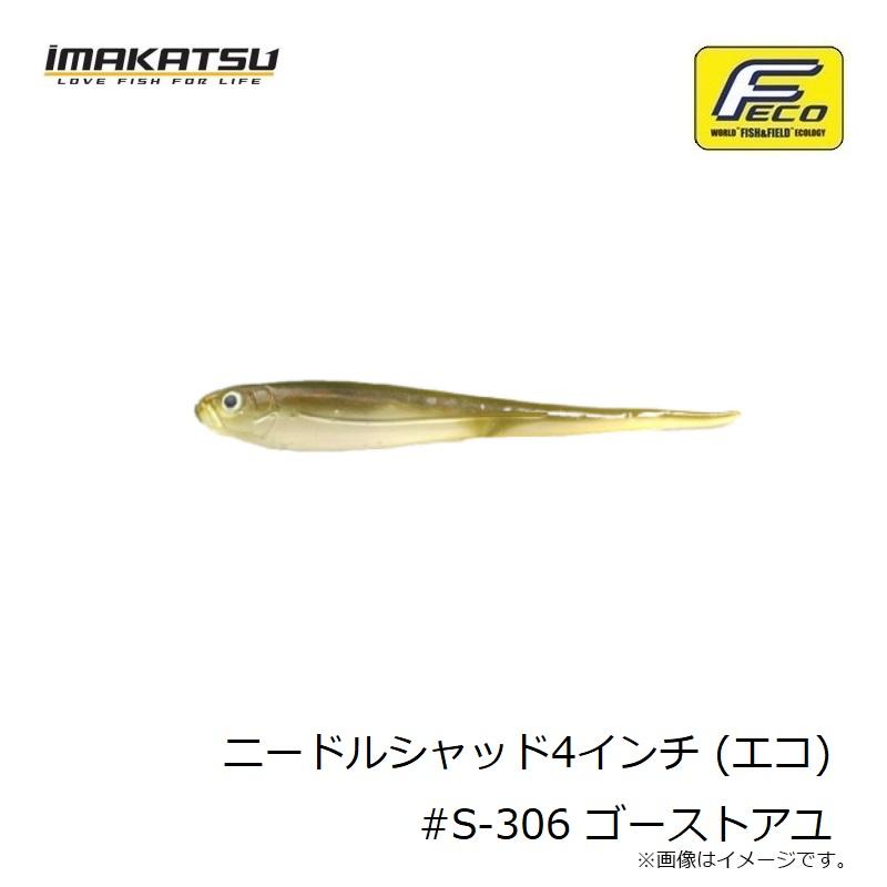 新品 imakatsu イマカツ ニードルシャッド 36本 【公式通販】